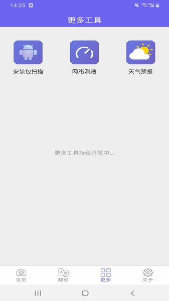 拍照文字识别翻译助手APP