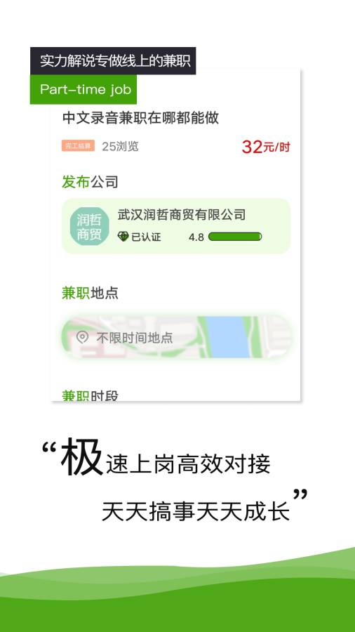 萌马兼职APP