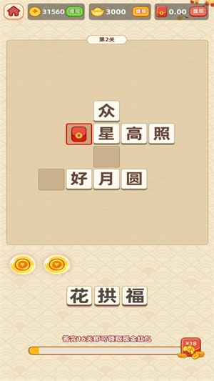 叫我成语侠游戏