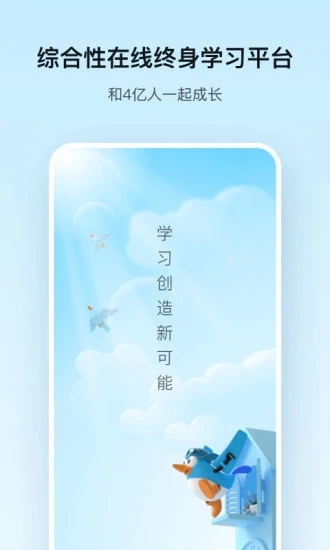 腾讯课堂学生APP