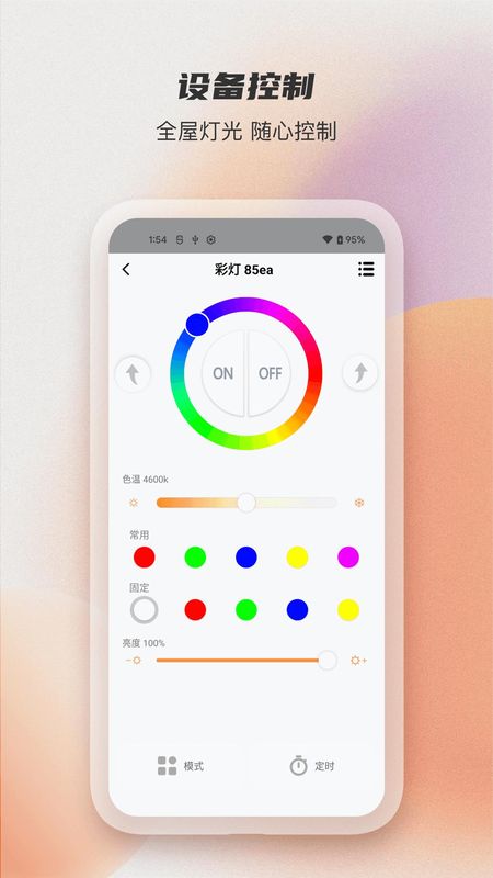 易控全屋APP