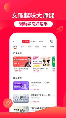 掌门1对1辅导hd版APP