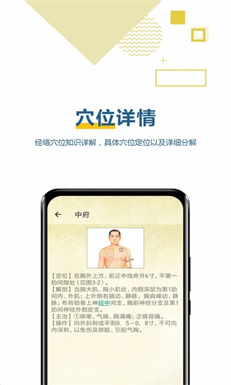 穴位按摩宝典APP