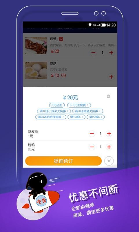 拼豆夜宵APP
