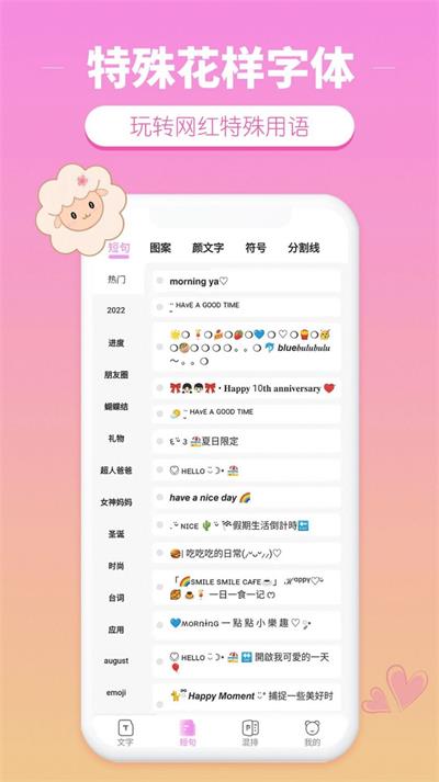特殊花样字体APP