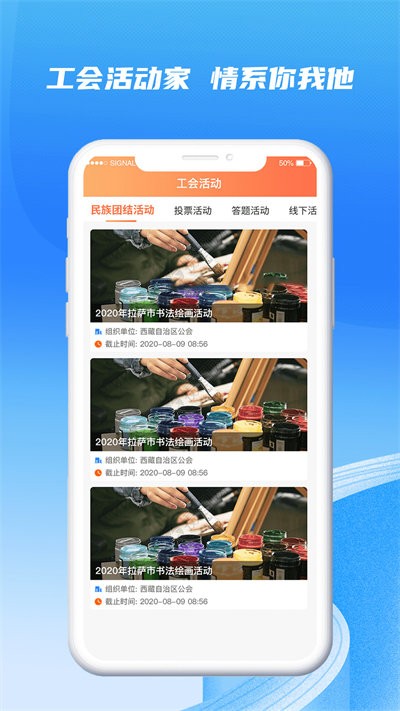 西藏总工会APP