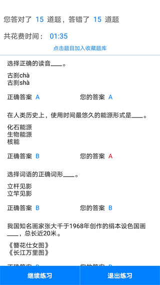 挑战答题助手读屏搜题APP