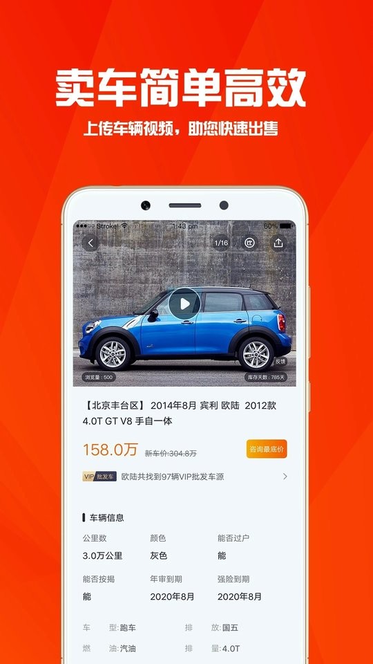 华夏二手车APP