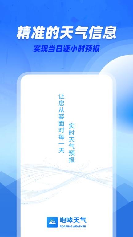 咆哮天气预报APP