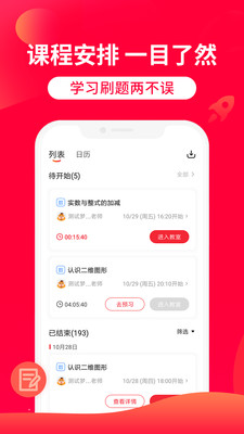 掌门1对1辅导hd版APP