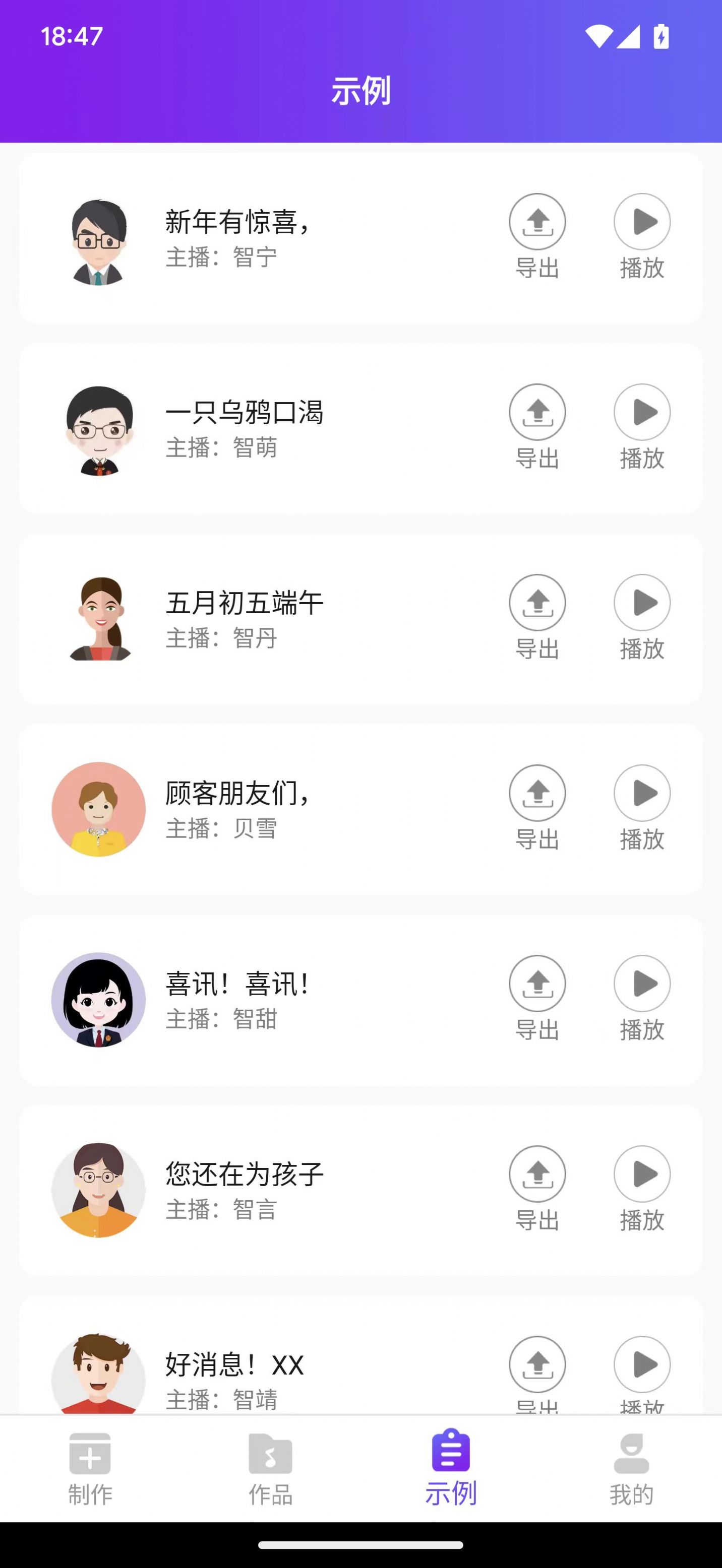 通利配音APP