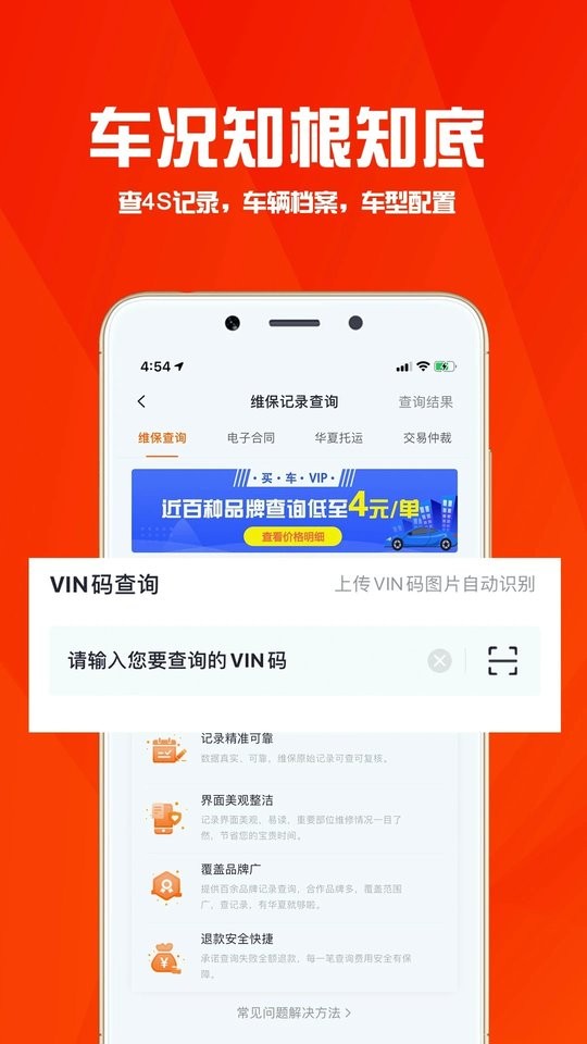 华夏二手车APP