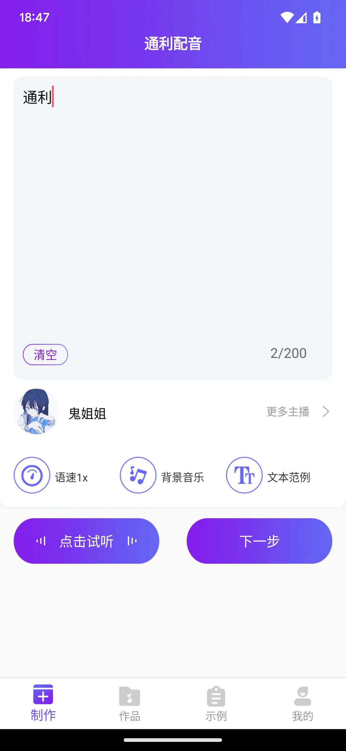 通利配音APP