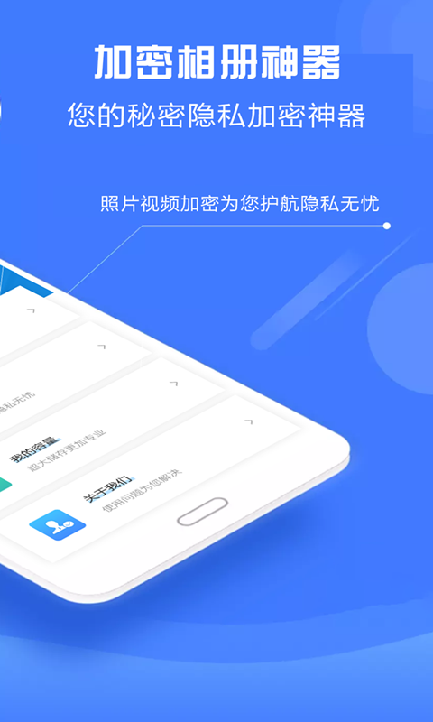加密相册神器APP