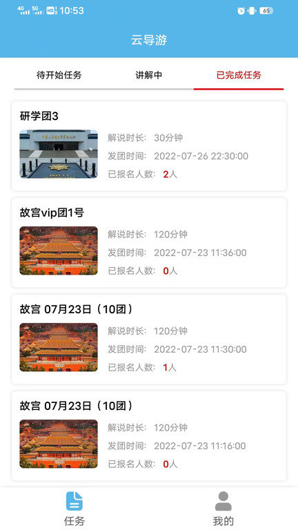 云导游APP