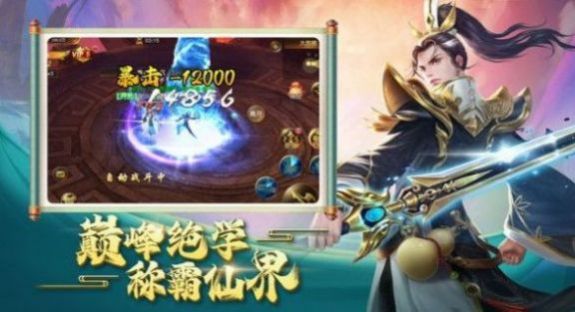 一剑斩仙之执剑问仙游戏