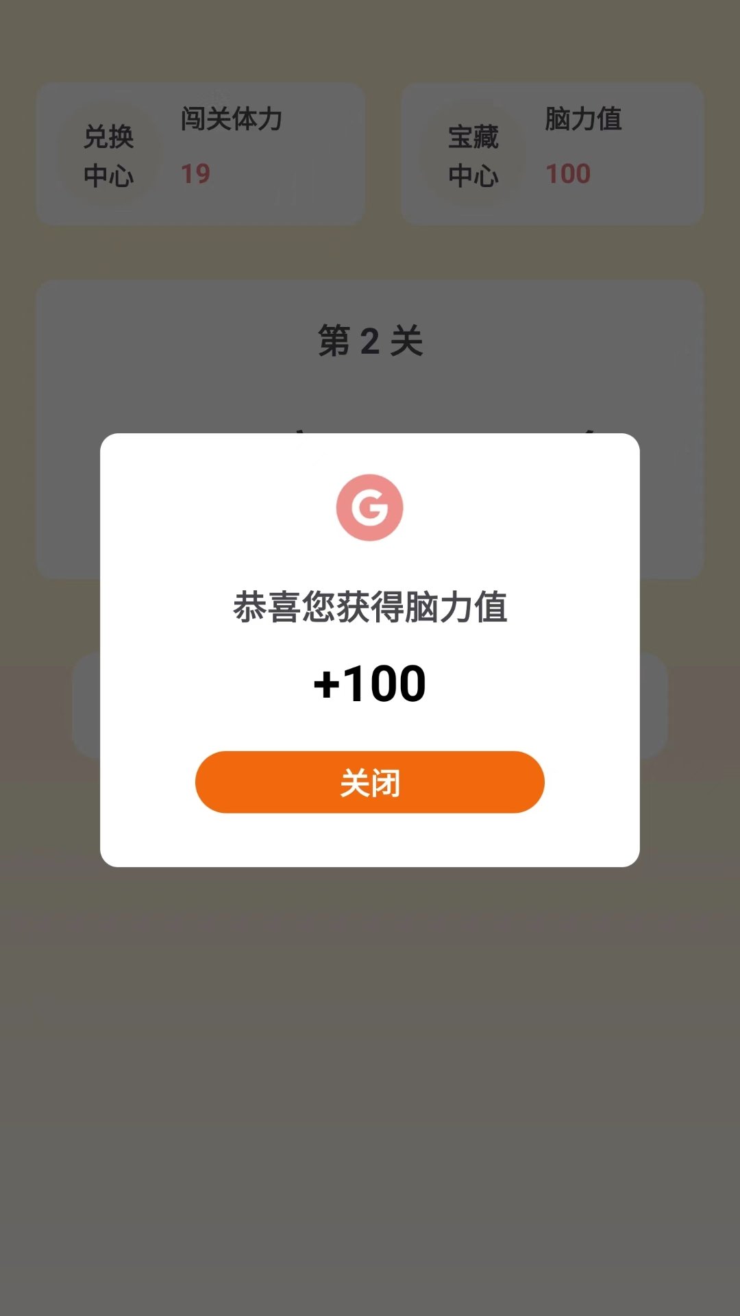 成语谜思APP