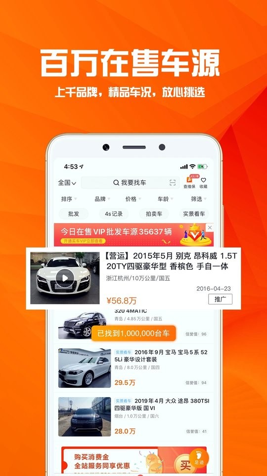 华夏二手车APP