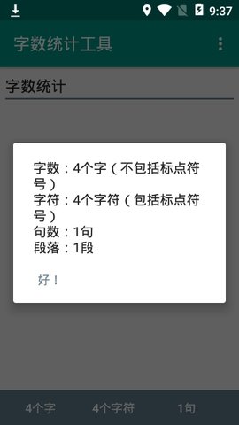 字数统计器APP