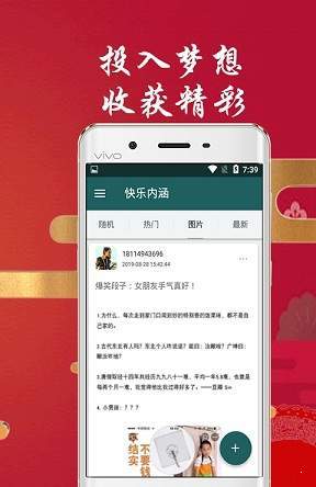 快乐内涵APP