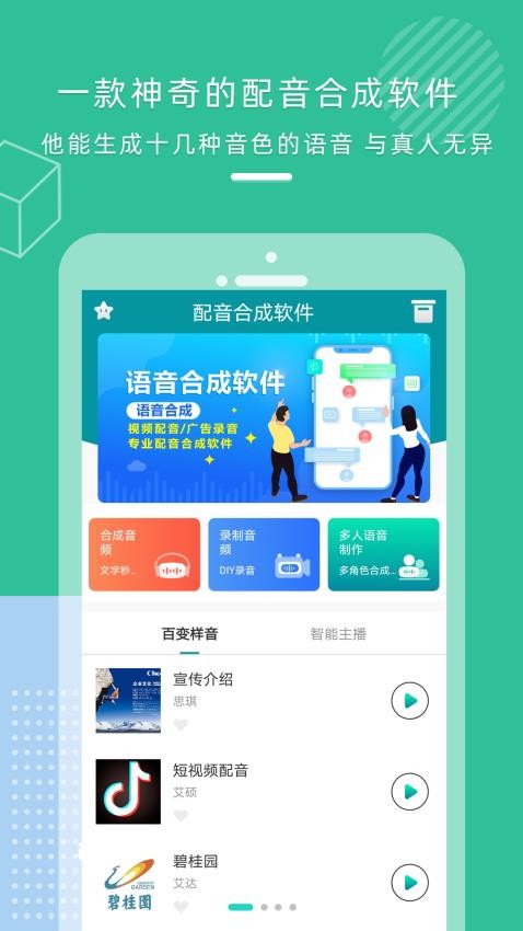 配音合成APP