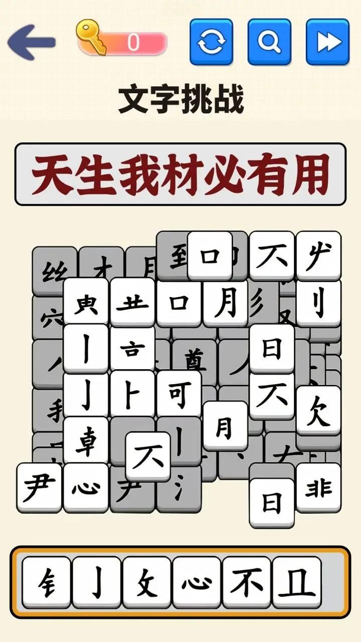 文字达人游戏