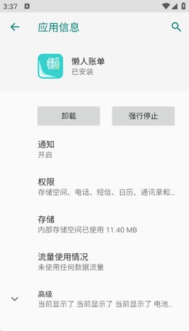 懒人账单APP