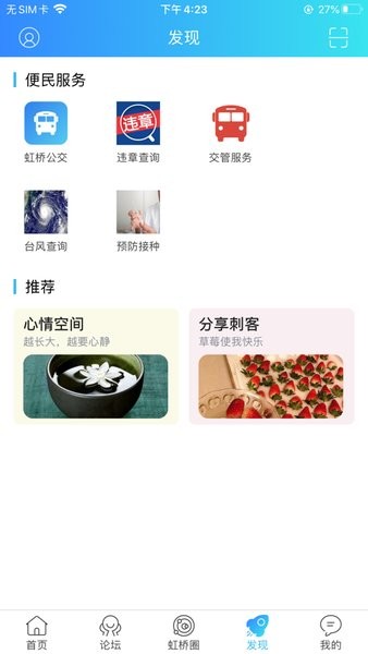 虹桥门户网APP