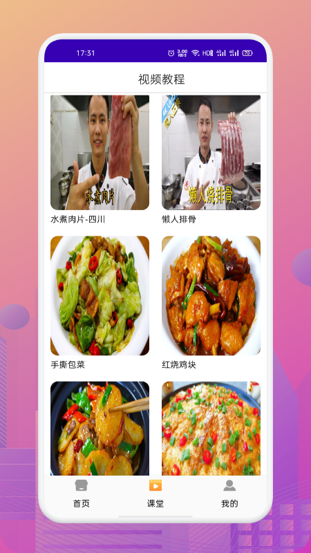 美食路上的锅铲铲APP