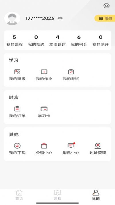 名师天团APP