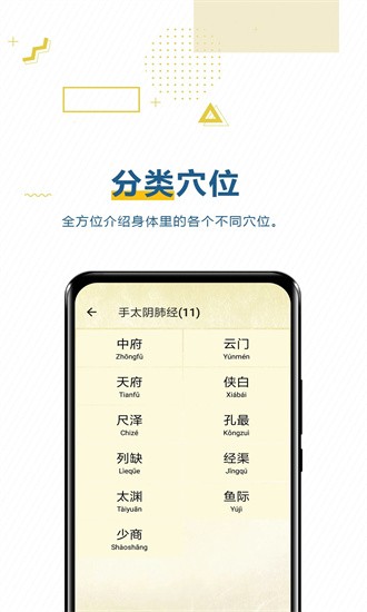 穴位按摩宝典APP