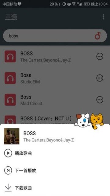 三源音乐APP