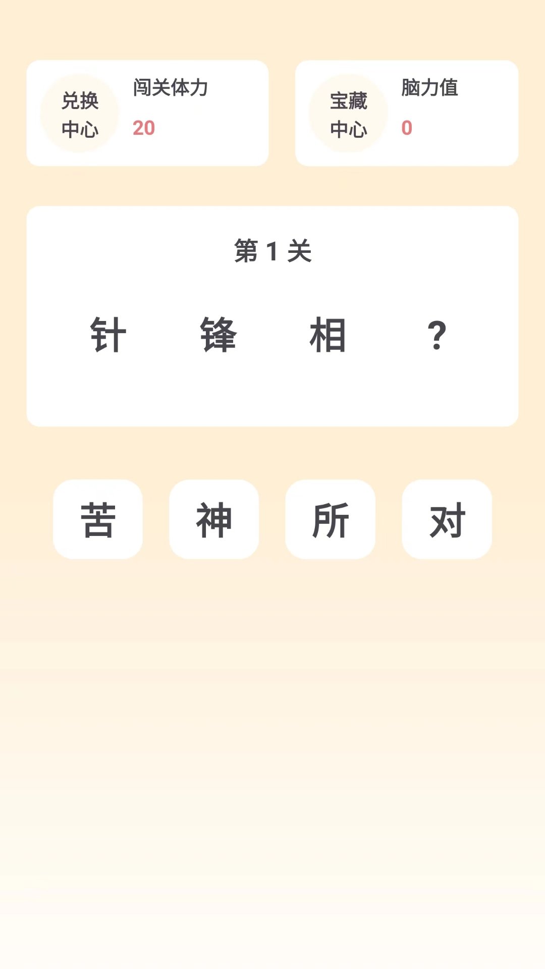 成语谜思APP