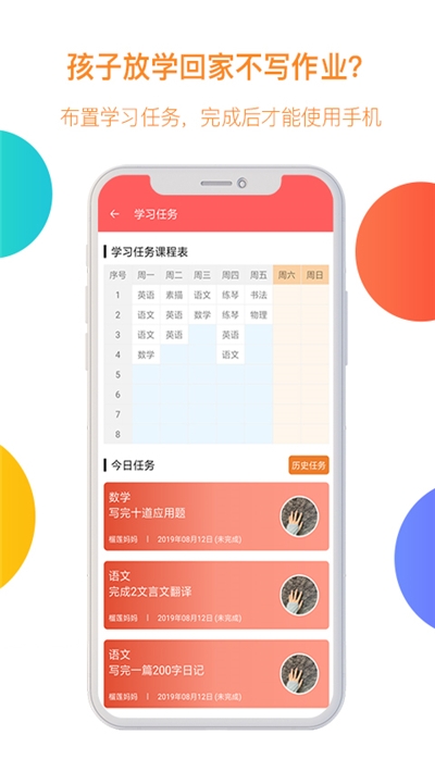 阳光守护孩子版APP