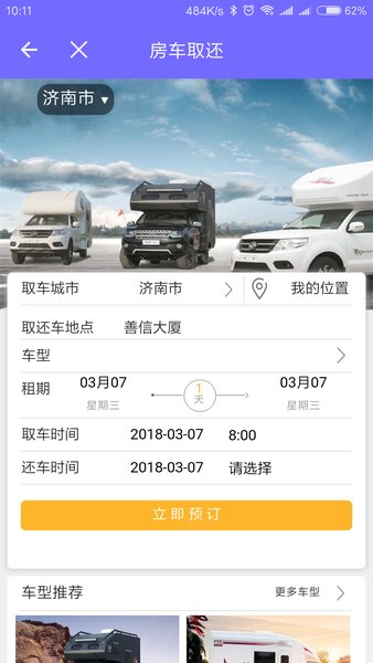 云游房车APP