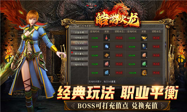 皓游火龙游戏