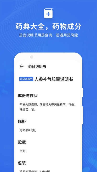 默沙诊疗手册APP