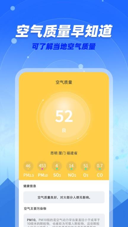 咆哮天气预报APP