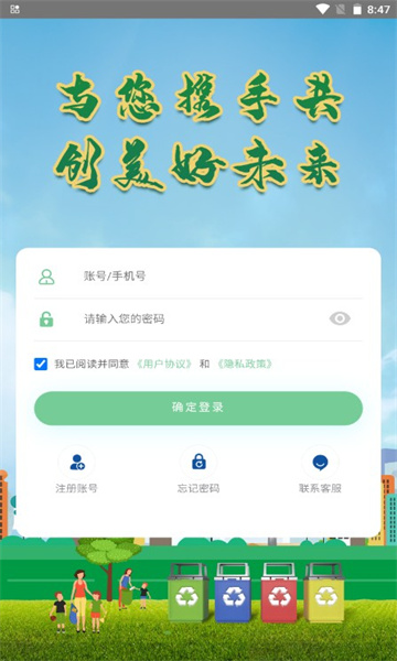 易晟环保平台APP