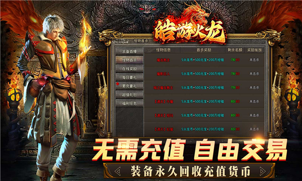 皓游火龙游戏
