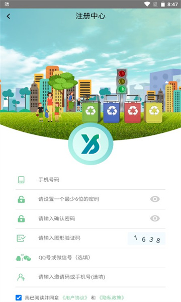 易晟环保平台APP
