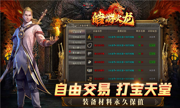 皓游火龙游戏