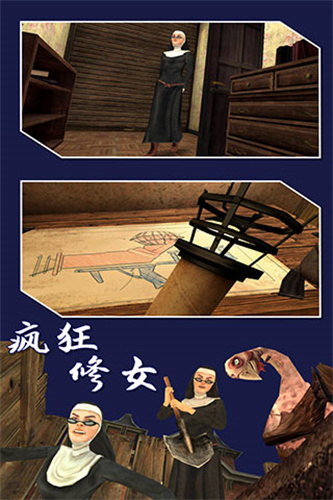 疯狂修女联机版游戏