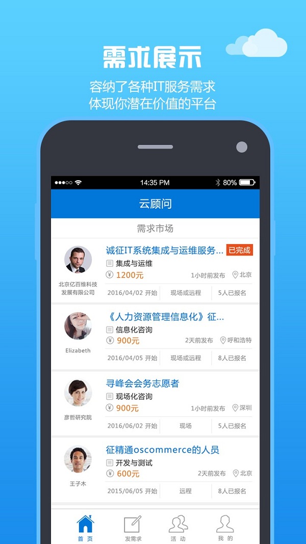 云顾问APP