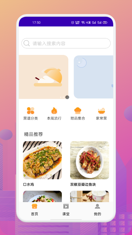 美食路上的锅铲铲APP