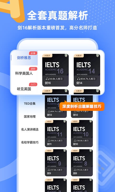 羊驼雅思APP
