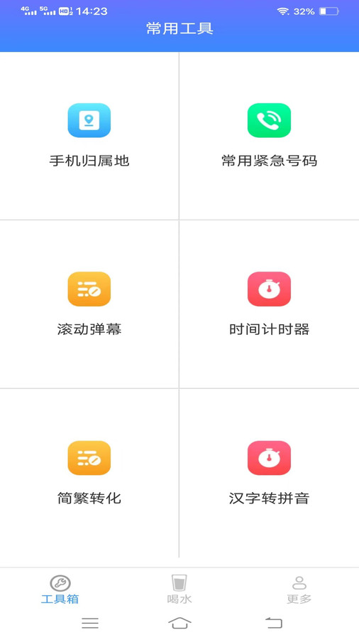 一点工具APP