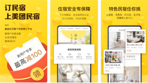 美团民宿app商家版大全