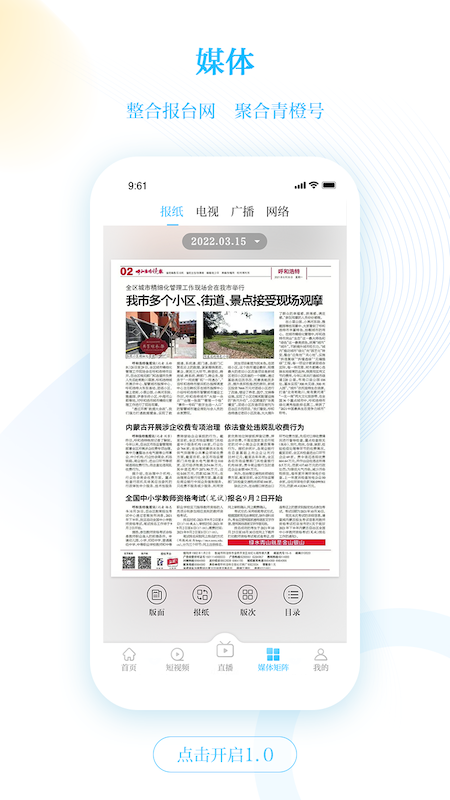 右江融媒体中心APP