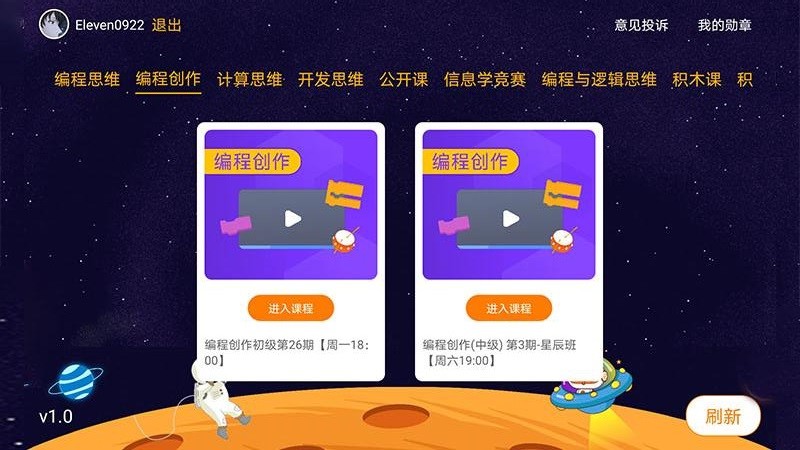 橙旭园课堂HDAPP